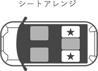 セダン（クラウン）のシートアレンジ（イメージ図）